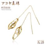 Yahoo! Yahoo!ショッピング(ヤフー ショッピング)ピアス 18金 アメリカンピアス あこや真珠 K18 パール 揺れる アクセサリー レディース ロング プレゼント 記念日 ゴールド 6月 誕生石 バースデープレゼント