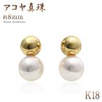 Yahoo! Yahoo!ショッピング(ヤフー ショッピング)真珠 ピアス 18金 ゴールド 18k K18 ボール あこや パール ジュエリー アクセサリー おしゃれ プレゼント 女性 誕生日 記念日 シンプル バースデープレゼント