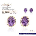 Yahoo! Yahoo!ショッピング(ヤフー ショッピング)ピアス 18金 レディース 18k アメジスト ゴールド K18 ジュエリー アクセサリー 一粒 両耳 ギフト プレゼント 記念日 パープル 小ぶり バースデープレゼント