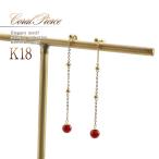 Yahoo! Yahoo!ショッピング(ヤフー ショッピング)ピアス レディース 18金 珊瑚 K18 ゴールド ジュエリー 18k コーラル サンゴ ロングピアス ゆれる プレゼント 女性 彼女 妻 3月誕生石 クリスマスプレゼント