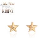 Yahoo! Yahoo!ショッピング(ヤフー ショッピング)18金 ピアス シンプル 18k レディース 星 スター K18 ピンクゴールド ジュエリー プレゼント 女性 彼女 誕生日 小ぶり セカンドピアス バースデープレゼント