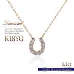 ネックレス レディース 18金 ホースシュー ダイヤモンド 馬蹄 ホースシュー 18k ゴールド 誕生日 プレゼント 女性 妻 彼女 記念日 宝石 バースデープレゼント