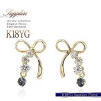 18金 ピアス レディース サファイア 18k リボン 可愛い K18 ゴールド ジュエリー 小ぶり 揺れる プレゼント 女性 彼女 誕生日 青 ブルー バースデープレゼント