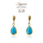 ターコイズ ピアス 18k レディース 18金 イエローゴールド 揺れる ジュエリー プレゼント 女性 12月 誕生石 K18 アクセサリー 水色 雫 母の日ギフト 2024