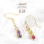 フックピアス 18K イエローゴールド ルビー サファイア トルマリン ペリドット アメジスト シトリン ラブラドライト 揺れる 18K K18 バースデープレゼント