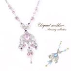 Yahoo! Yahoo!ショッピング(ヤフー ショッピング)レディース ネックレス キラキラ 揺れる アクセサリー ピンク ブルー かわいい パーティー 食事会 結婚式 可愛い おしゃれ プレゼント バースデープレゼント