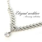 Yahoo! Yahoo!ショッピング(ヤフー ショッピング)訳あり ネックレス レディースアクセサリー キラキラ 華やか 女性 ゴージャス 輝く 上品 パーティー 結婚式 二次会 ブライダル 入学式 謝恩会 発表