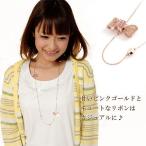 Yahoo! Yahoo!ショッピング(ヤフー ショッピング)ロングネックレス レディース ネックレス ロング ピンクゴールド 可愛い プレゼント リボン 誕生日 長い りぼん 女性 20代 30代 40代 クリスマスプレゼント