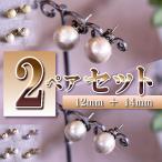 2ペアセットコットンパール ピアス 12mm 14mm 金属アレルギー アクセサリー ステンレス ポスト レディース 女性 プレゼント 軽い バースデープレゼント おしゃれ