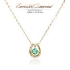 馬蹄ネックレス レディース エメラルド ダイヤモンド イエローゴールド K10 10金 誕生日 プレゼント 女性 ジュエリー 10K 小ぶり バースデープレゼント おしゃれ