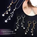 ピアス 揺れる レディース ゆれるピアス ネックレス ピアス セット アクセサリー シルバー ゴールド エレガント 上品 華やか きらきら