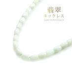 翡翠ネックレスレディース本翡翠翡翠ネックレス本ひすいミャンマー翡翠ジェダイ...