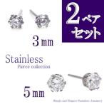 Yahoo! Yahoo!ショッピング(ヤフー ショッピング)2ペアセット 3ミリ＆5ミリ ステンレス ピアス 一粒 シンプル 小さめ 金属アレルギー ファーストピアス セカンドピアス 女性 メンズ 兼用 バースデープレゼント