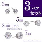 Yahoo! Yahoo!ショッピング(ヤフー ショッピング)3ペアセット 「3ミリ＆5ミリ＆7ミリ」 ピアス ステンレス 一粒 金属アレルギー セカンドピアス セット ステンレスピアス ファーストピアス バースデー