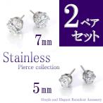 Yahoo! Yahoo!ショッピング(ヤフー ショッピング)2ペアセット 「5ミリ＆7ミリ」 ステンレス ピアス 一粒 シンプル  金属アレルギー セカンドピアス ファーストピアス 女性 メンズ 兼用 バースデープレゼント