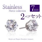 Yahoo! Yahoo!ショッピング(ヤフー ショッピング)2ペアセット 「7ミリ」 ステンレス ピアス 一粒ピアス 7mm シンプル  金属アレルギー 小ぶり セカンドピアス シルバー バースデープレゼント おしゃれ