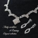 パーティー アクセサリー セット イヤリング ネックレス キラキラ 華やか ゴージャス アクセサリーセット 翌日お届け対応 豪華 チョーカー 目立つ 輝