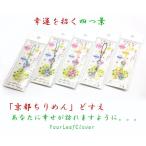 根付け ストラップ クローバー 四つ葉のクローバー 翌日お届け 京都 かわいい お土産 京都のお土産 ちりめん 縮緬 キーホルダー 日本 お土産 バースデー