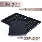 ネックレスケース プロ用 収納 ケース ボックス 24本 保管 業務用 ネックレス アクセサリーケース ジュエリーケース コレクション 保存 バースデープレゼント