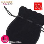 Yahoo! Yahoo!ショッピング(ヤフー ショッピング)30枚セット アクセサリーポーチ 巾着 まとめ売り ジュエリー入れ 保管 保存 シンプル 無地 ブラック 持ち歩き ひょうたん型 収納 小物入れ バースデープレゼント
