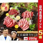 馬刺し ギフト 馬肉 熊本 国産 桜霜降り４点セット 2セット購入でおまけ付 ギフト 贈答品 贈り物 プレゼント 父の日 母の日