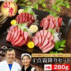 訳あり29％OFF！ 賞味期限4/20まで 馬刺し ギフト 馬肉 熊本 国産 桜霜降り４点セット ギフト 贈答品 贈り物 プレゼント 数量限定 お祝い