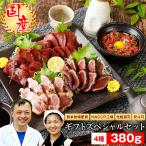 馬刺し ギフト 馬肉 熊本 国産 ギフトスペシャルセット 380g 名入れ 祝い箸 ペアセット(有料) ばさし 贈答 プレゼント