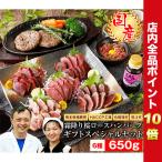 馬刺し ギフト 国産 馬肉 熊本 ギフトスペシャル 霜降り桜ロース ハンバーグセット 650g 名入れ 祝い箸 ペアセット(有料) お祝い 爆買