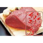 馬刺し 馬肉 熊本 赤身馬刺し ヒレ200ｇ 父の日 母の日