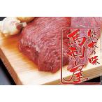 ショッピング馬刺し 馬刺し 熊本 国産 赤身モモ刺し 1kg (200gパック × 5個) 業務用 父の日 母の日