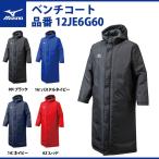ミズノ 野球 ベンチコート 12JE6G60 ロングコート mizuno
