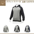 ミズノ グローバルエリート 野球 スウェットパーカ ユニセックス S M L O XO 12JE7K10 mizuno global elite