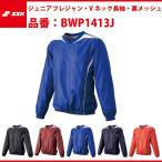 エスエスケイ SSK-BWP1413J ジュニアプレジャン・Vネック長袖・裏メッシュ ジュニア