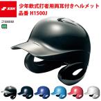 es SK SSK Proedge подросток для софтбола удар человек для обе уголок имеется шлем Junior H1500J ssk18ss