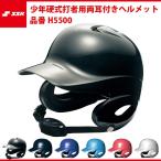 es SK SSK Proedge подросток бейсбол удар человек для обе уголок имеется шлем Junior H5500 ssk18ss