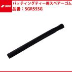 es SK SSK-SGR55SG подставка для отбивания для запасной резина 