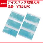 es SK SSK-YTR24JPC лёд упаковка замена для YTR24J специальный Junior 