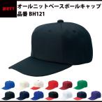 ゼット ZETT オールニットベースボールキャップ BH121