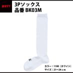 ゼット 3Pソックス * BK03M zett18fw