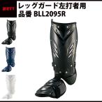  Z ZETT нога защита щитки левый удар человек для средняя школа бейсбол сделано в Японии легкий легкий BLL2095R