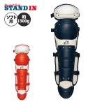 ゼット ZETT ソフト用レガーツ レガース BLL5370A z17fw