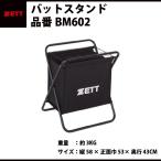  Z ZETT bat подставка переносной перемещение для .. для специальный задний имеется перемещение тип bat длина складной 15шт.@ длина сувенир команда покупка инвентарь (BM60