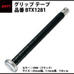 ゼット グリップ テープ（BTX1281） zett18fw