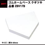  Z ZETT резина Home основа гвоздь имеется ZBV17B