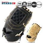 ショッピング高校野球 スタンドインカスタム ミズノ グローバルエリート 硬式 ファーストミット 中田モデル 高校野球対応 オーダー mizuno