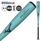 2026モデル ミズノ 軟式 金属バット ウィングゾーンプラス 翡翠シリーズ ミドルバランス 82cm 660g 83cm 670g 84cm 690g 1CJMRA03 軽い 公園 mizuno