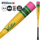 予約販売 ヴィクタス victus 一般軟式 ペンシルバット トップバランス 83cm 730g 84cm 740g 85cm 750g 大人 軟式バット VJJSBBYP えんぴつ