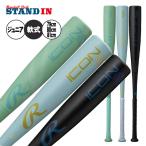 ショッピング日本一 予約販売 1万円OFFキャンペーン 2026モデル ローリングス 少年軟式 バット ICON アイコン 79cm 560g 80cm 570g 81cm 580g 少年野球 BJ6IONE rawlings