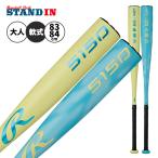2026モデル ローリングス 軟式 金属バット 5150 83cm 650g 84cm 680g 公園 BR65150 軽い 一般軟式用バット rawlings
