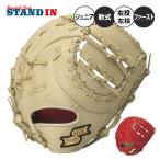 2022モデル SSK 少年軟式 ファーストミット プロエッジ アドヴァンスド 右投げ用 PEAJF21322F 少年野球 エスエスケイ あすつく